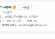 by2妹妹孙雨改名孙陌 粉丝：我要白纬玲 你快改回来