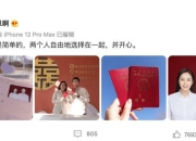 脱口秀演员杨蒙恩宣布结婚 2022年2月22日领证