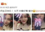 倪妮杨幂发文为Angelababy庆生 杨颖贴心回复