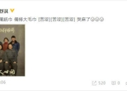 舒淇追《人世间》：不要准备纸巾 备条大毛巾 哭麻了