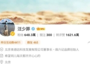 大S再婚 汪小菲修改微博简介：希望玥儿每天开心