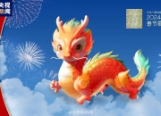 春晚回应吉祥物被质疑是AI合成：不完美 但真是画出来的