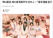 SM受中输影响目标股价下调22% 新女团明年正式出道