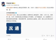 1人泄露周海媚病历被行拘 情况通报