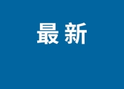 柳智敏金玟庭元彬将太郎合作舞台 12月15日晚播出