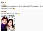 马天宇晒与林志玲合照 网友：梦回《花样姐姐》