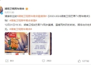 2023-2024湖南卫视芒果TV跨年晚会官宣 湖南卫视跨年晚会打造“跨年街”