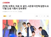 BTOB徐恩光李旼赫等与新生所属社签约 陆星材未定
