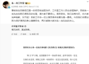 朱一龙受伤 工作室回应：已及时送医处理伤口