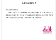 周杰伦杭州场抢票延期 此前因抢票需先充值488元vip引争议