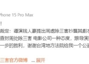 钱人豪诉《周处除三害》初步结果 抄袭案最新进展消息