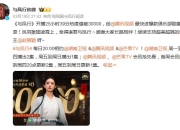 赵丽颖三平台破万演员 网友：“真”爆剧女王