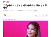 Ailee正与圈外男友热恋 预计明年结婚