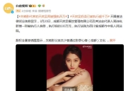 关晓彤代言的天然呆再被强执百万 天然呆奶茶已被执行超千万