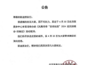 凤凰传奇演唱会取消 玲花回应：是济南取消 不是都取消