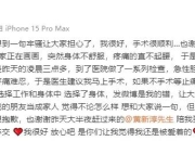 刘维术后报平安 感谢黄新淳陪护