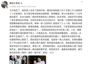 周杰悼念去世粉丝：想不到上一次竟是永别